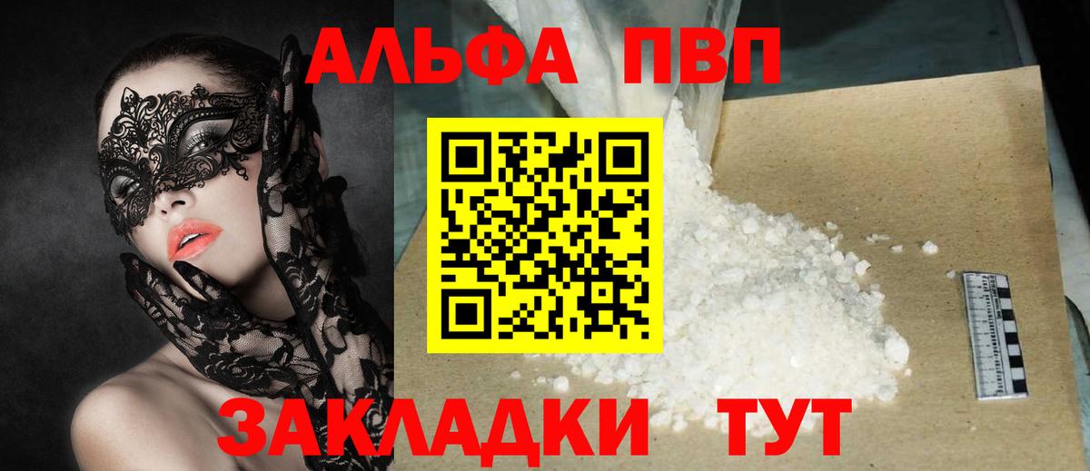 Alfa_PVP  Alpha PVP VHQ  Отрадный  Alpha-PVP Crystall  Вход с VPN  А ПВП СК 