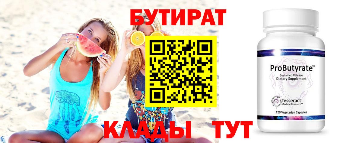 БУТИРАТ GHB Отрадный