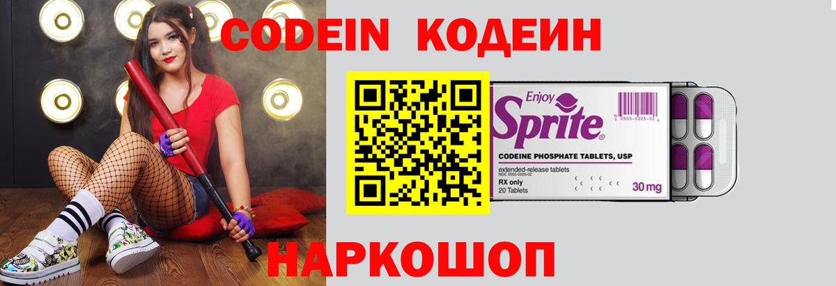 Кодеин Purple Drank Отрадный