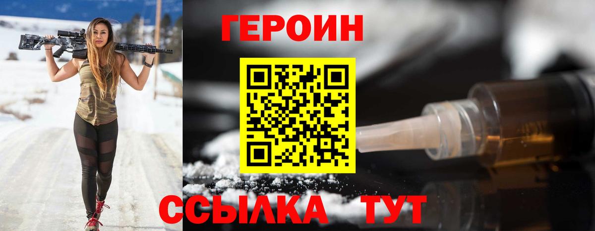 Героин  ГЕРОИН белый  Вход с VPN  Отрадный 