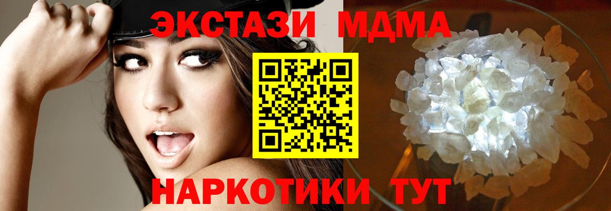 МДМА кристаллы  Вход с VPN  MDMA crystal  MDMA  Отрадный 