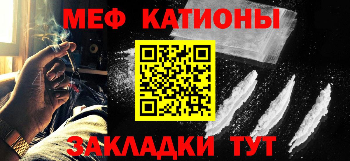 МЕФ кристаллы Отрадный