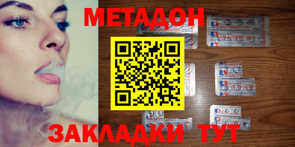 МЕТАДОН белоснежный  Метадон VHQ  Вход с VPN  Отрадный 
