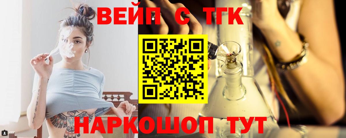 ТГК жижа Отрадный